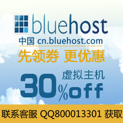 BlueHost主机优惠码