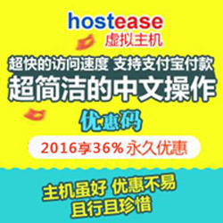 HostEase主机优惠